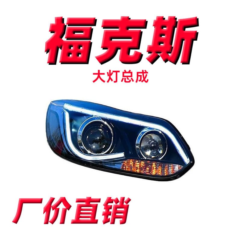 Headlight Assembly for 2012-2014 Focus, Modified LED Headlight with Bi-Lens, LED Daytime Running Light