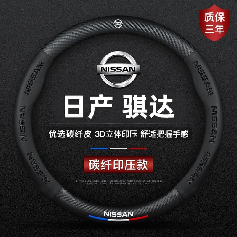 Leather Steering Wheel Cover for 2005-2023 Nissan Tiida, No-Sew, Anti-Slip, Ultra-Thin, Sweat-Absorbing