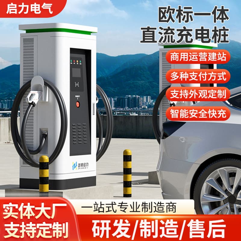 Custom Commercial DC Charging Station 40/120/360/480kW Dual Gun Operation Station Building Universal 380V National Standard