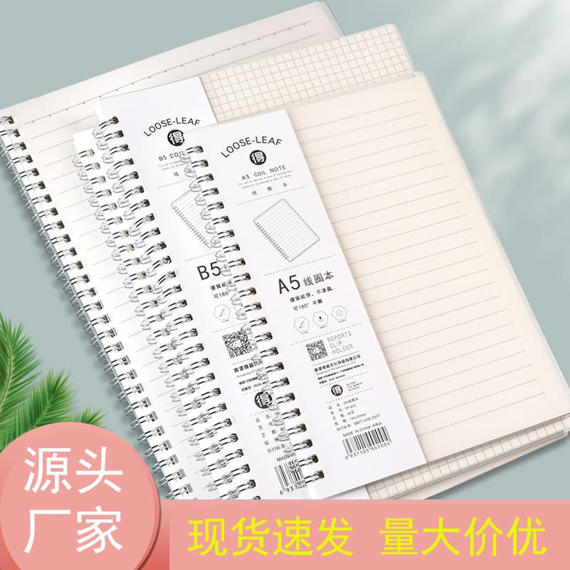 Coil notebook b5 thickened student notebook simple a4 large notebook PP cover A5 notepad horizontal grid English notebook