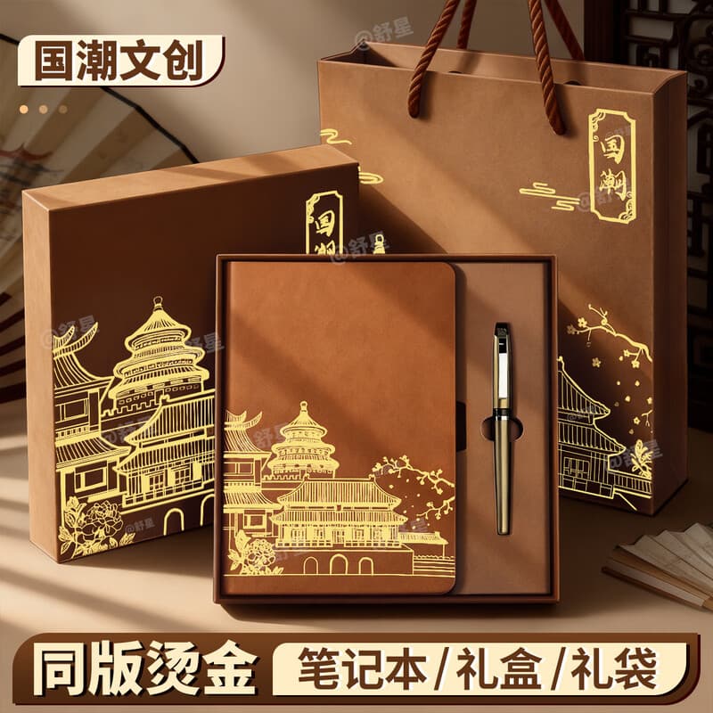 Chinese Trend Notebook Gift Box A5, Notepad, Meeting Record Book, Student Prize, School Gift, Pen and Notebook Set