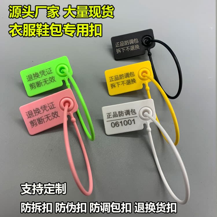 Exclusive Supply of One-time Plastic Anti-tamper Buckles for Shoes and Bags, Anti-counterfeit Tags, Garment Anti-swap Return Labels and Accessories