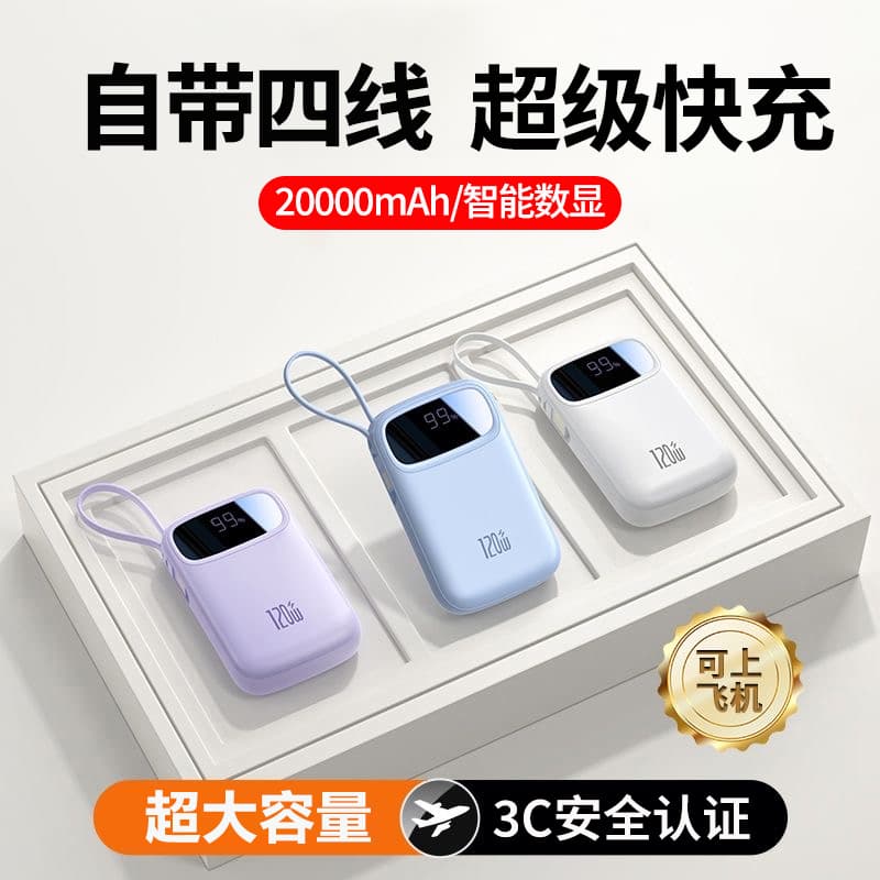 3C Certified Super Fast Charging Power Bank Large Capacity 20000mAh Portable Built-in Cable Mobile Power Supply Wholesale Gift