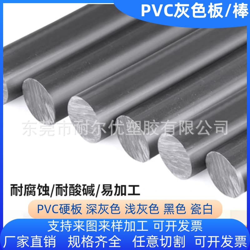 Dark gray UPVC rod UPVC board Acid and alkali resistant chlorinated polyvinyl chloride Light gray CPVC rod cutting processing