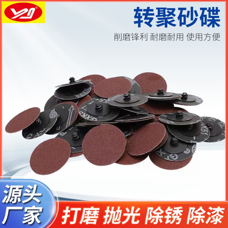 Torque sand disc 1 inch 2 inch 3 inch turn Poly sand cloth disc turn Poly sand disc button sand disc button sandpaper polishing sheet