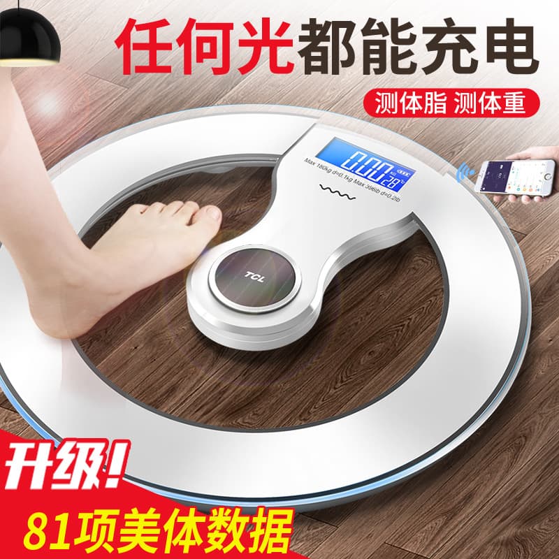 TCL electronic body scale/body fat scale, small and accurate home use, solar-powered charging, fat reduction device, dormitory-grade.