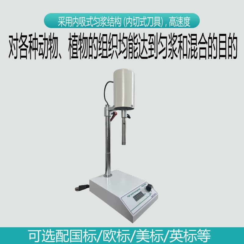FSH-2A Adjustable High-Speed Homogenizer with Digital Display, Laboratory High-Speed Homogenizing Emulsifier E18