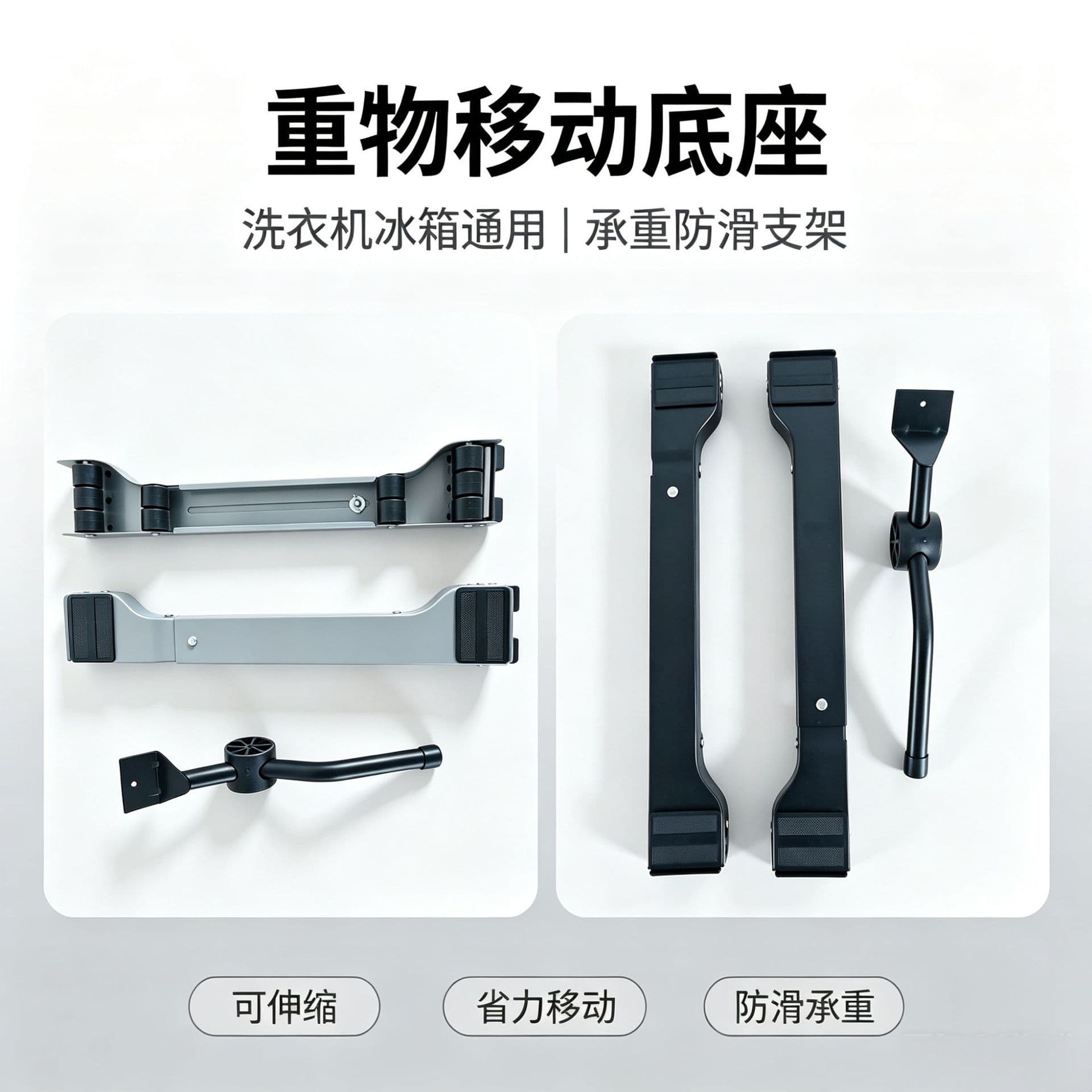 Home refrigerator washing machine shifting base adjustable telescopic load-bearing bracket with crowbar furniture handling artifact