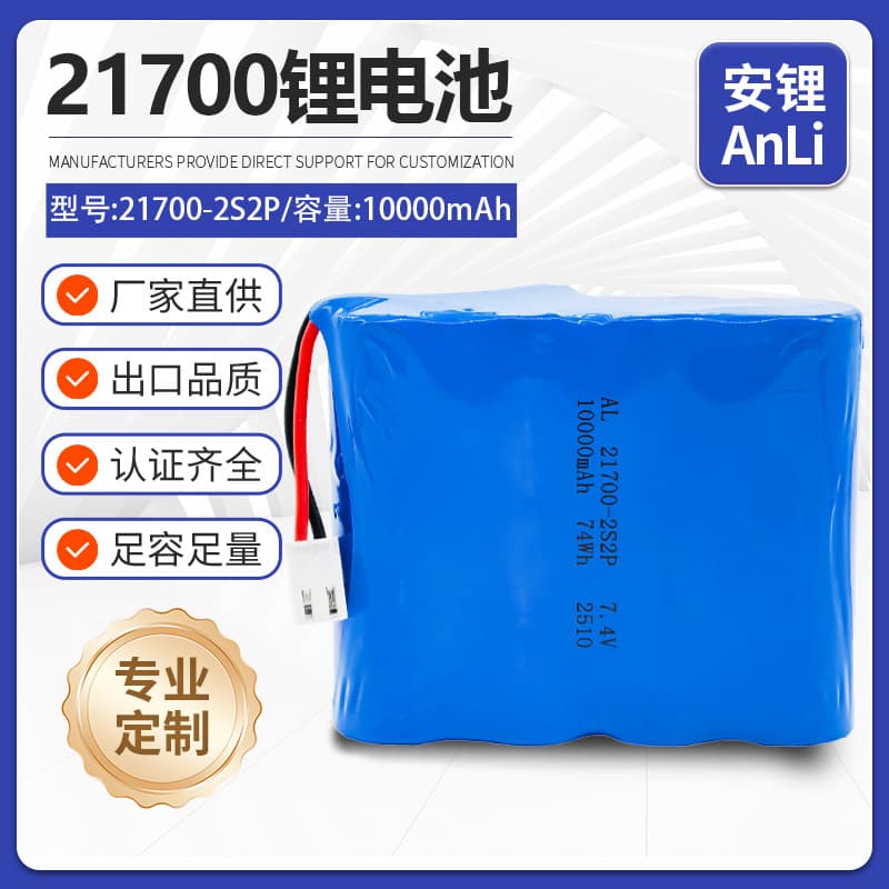10000mAh Lithium Battery 21700 Cylindrical Cell 7.4V Rechargeable for Roller Shutter Door, Air Pump, Trolley Speaker
