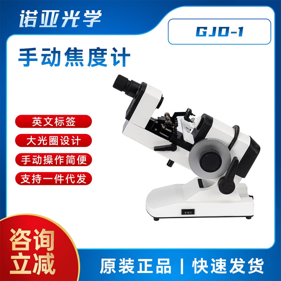 Foreign trade optical instrument equipment manual focus meter GJD-1 optometry tester lens power measuring equipment