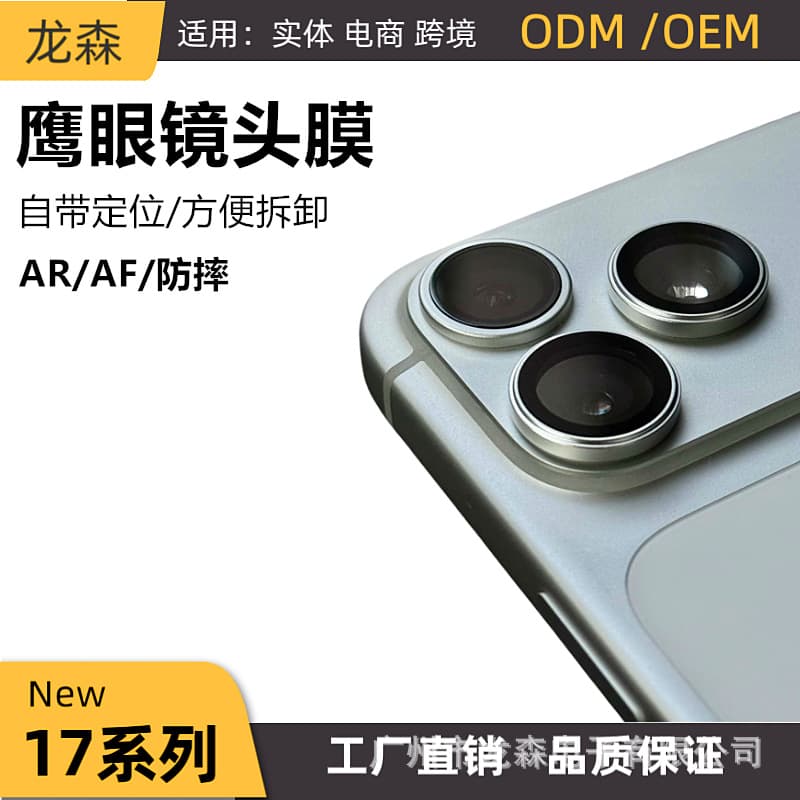 Suitable for Apple 17pro lens film, iPhone 17promax original camera protective film, 16 lens protection