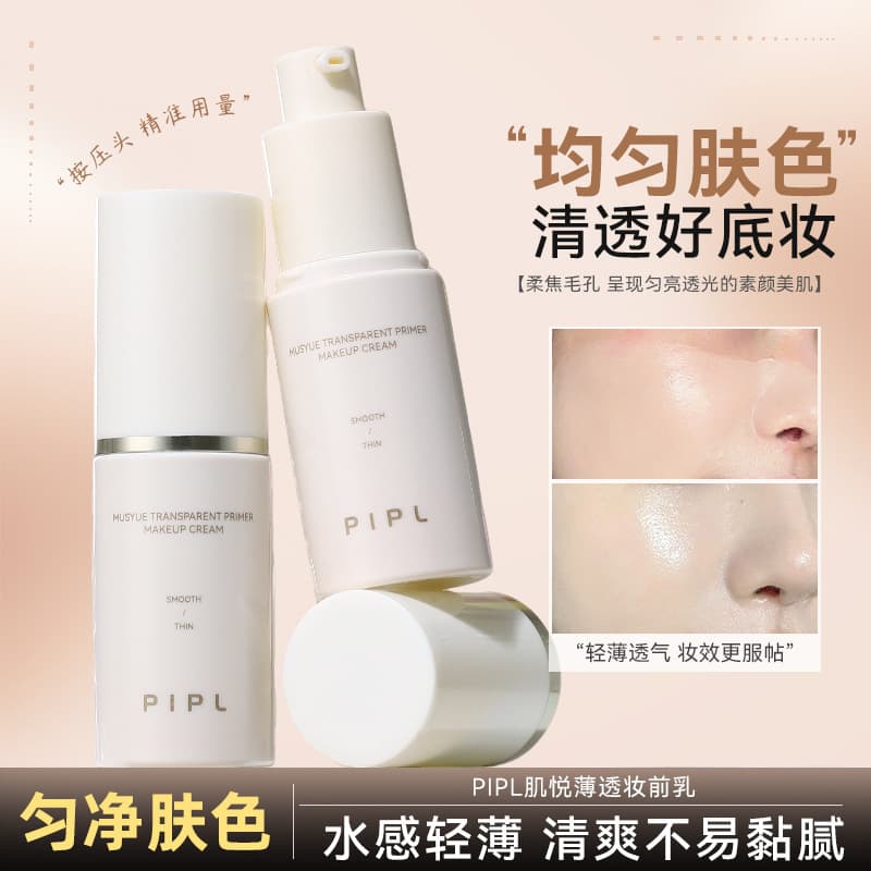 PIPL Makeup Primer Water-Hydrating Natural Fit Oil-Control Base Isolation Cream Non-Caking Women Cross-Border Primer