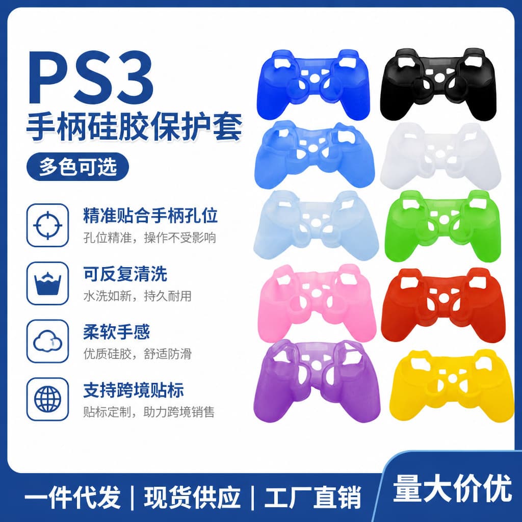 Silicone Case for PS3 Game Controller, PS3 Silicone Cover, PS3 Controller Protective Case, Dust Cover