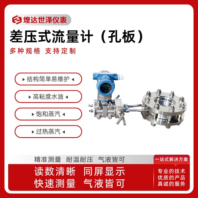 Differential Pressure Orifice Plate Flow Meter Steam Differential Pressure Orifice Plate Flow Meter High Temperature Clamp-Type Orifice Plate Flow Meter Liquid Orifice Plate