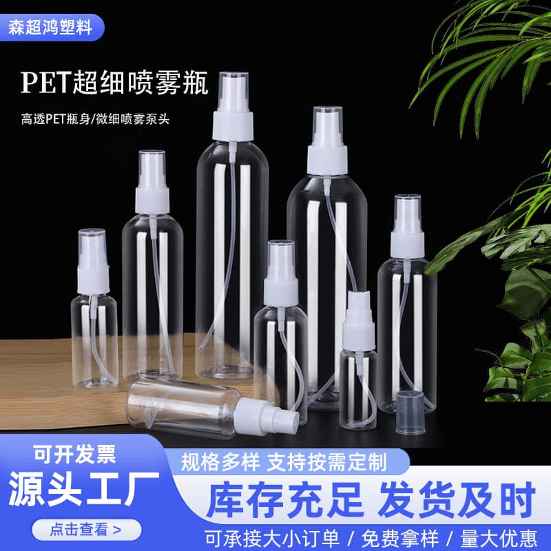 Plastic Spray Bottle, Cosmetic Hydrating Travel Portable Refillable Empty Bottle, PET Fine Mist Spray Bottle, Press Alcohol Small Sprayer