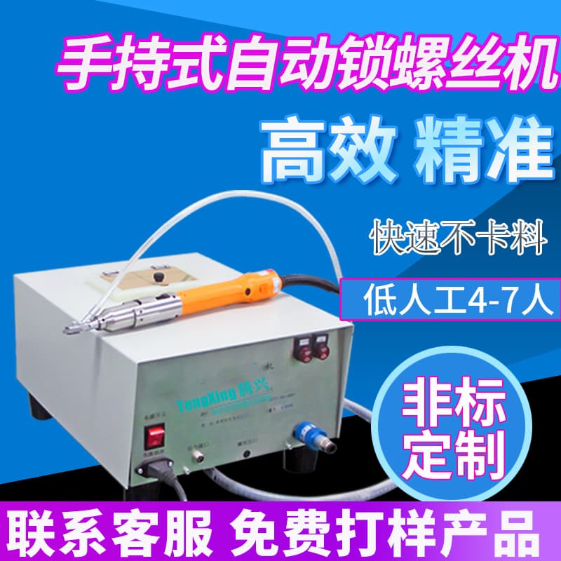 Small and Medium Handheld Automatic Screwdriver Machine Air-Blown Automatic Screw Driving Equipment Factory Direct