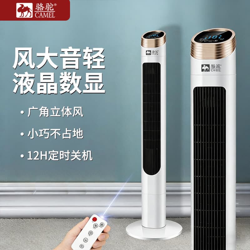 Camel Electric Fan Home Tower Fan Bladeless Floor Standing Fan Silent Energy Saving Vertical Desk Fan Dormitory Fan