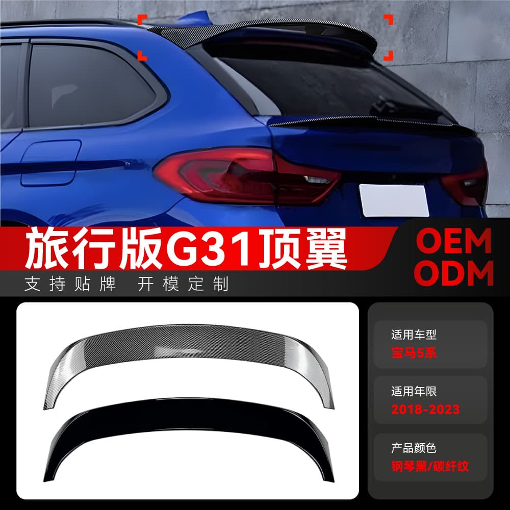 Suitable for 2018-2023 BMW 5 Series Touring Edition G31 Rear Wing Top Wing Fixed Wind Wing Roof Spoiler Modification