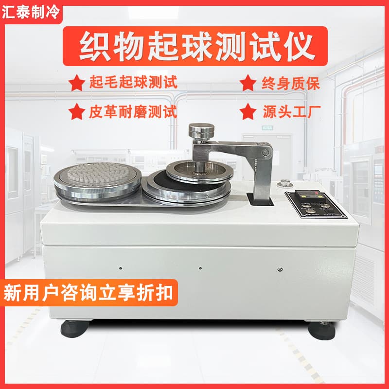 Fabric Pilling Tester, Textile Material and Leather Circular Track Method Anti-friction Pilling Tester