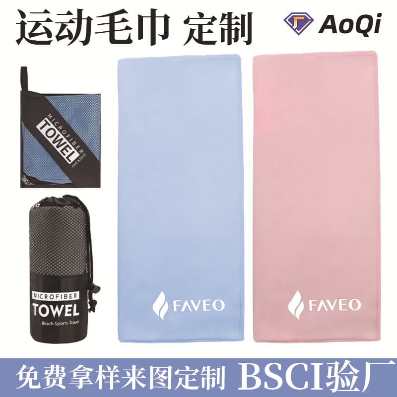 Cross-border microfiber double-sided fleece quick-drying sports towel, customizable with logo, for yoga, fitness, swimming, sweat wiping, and beach use.