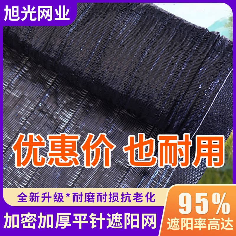 Plain needle shade net, anti-aging, thickened and densely woven, outdoor heat insulation and shading net, greenhouse sun protection net.