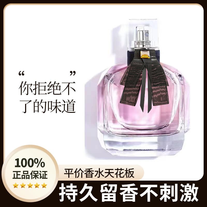 Xiaocheng Yixiang Mon Paris Women's Perfume Long-Lasting Female Fragrance Vietnam Perfume Manufacturer Cross-Border Perfume