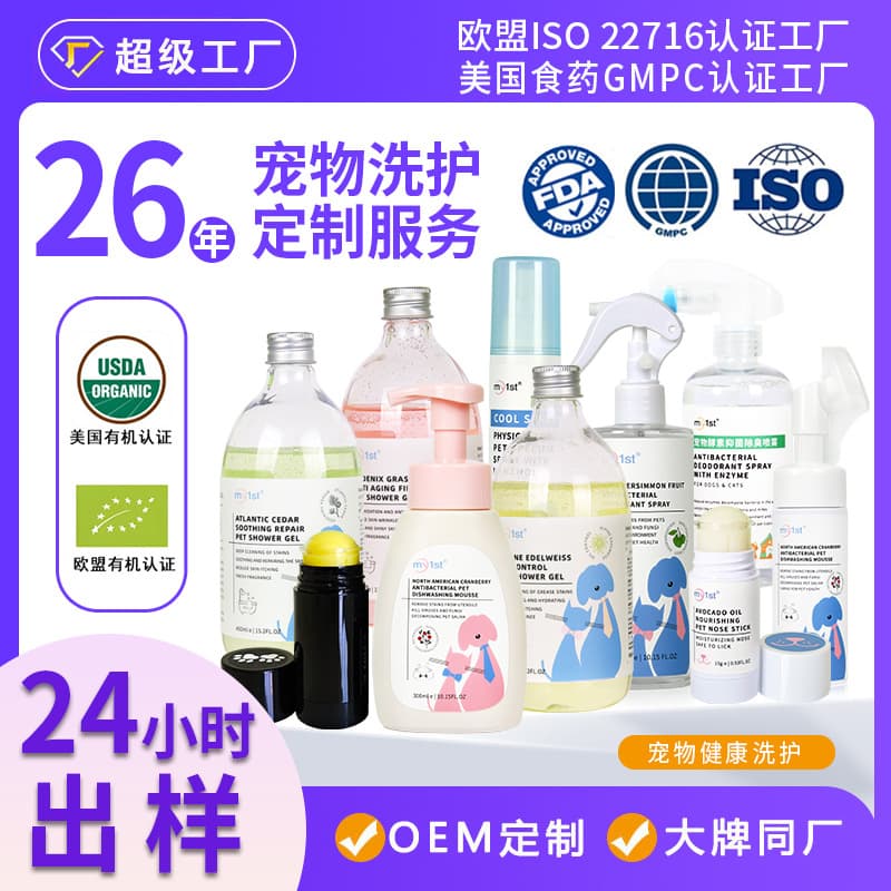 Customized pet shampoo, scented shampoo for dogs and cats, antibacterial and anti-mite pet shampoo, OEM manufacturing.