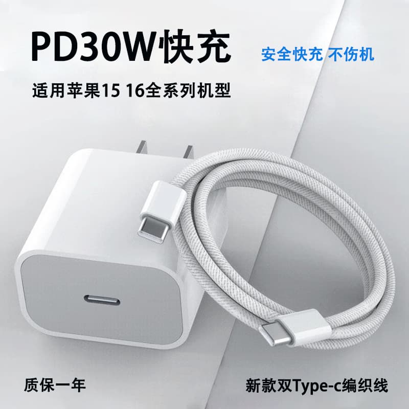 Suitable for Apple iPhone 17 Pro Charger 16Max/15Plus Charging Head Charging Cable Pd30W Head Plug