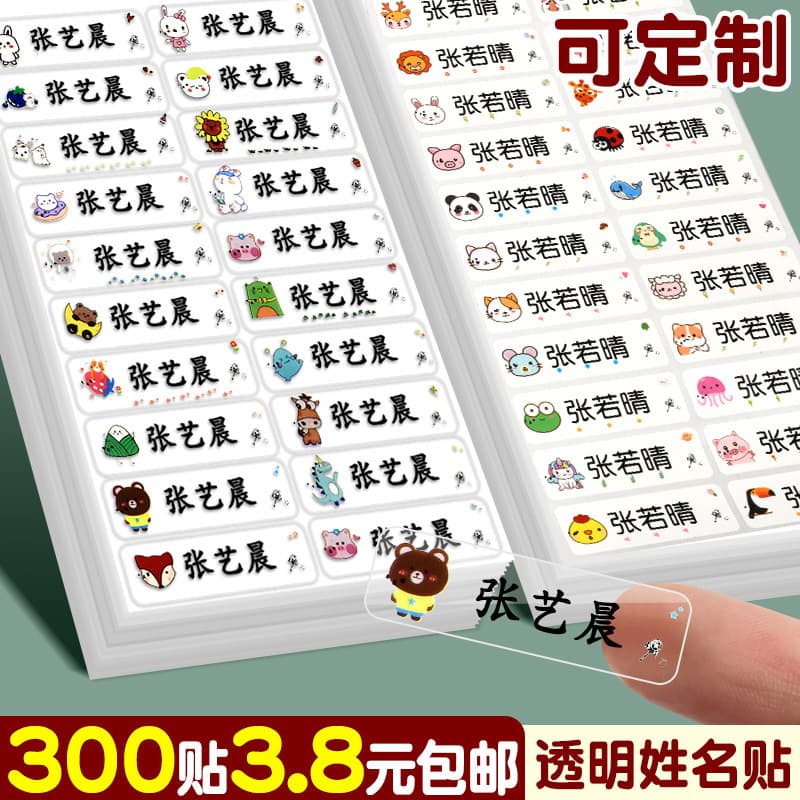 Kindergarten waterproof name stickers, student name labels, waterproof, tear-resistant, transparent self-adhesive for books, pencils, textbooks, and homework