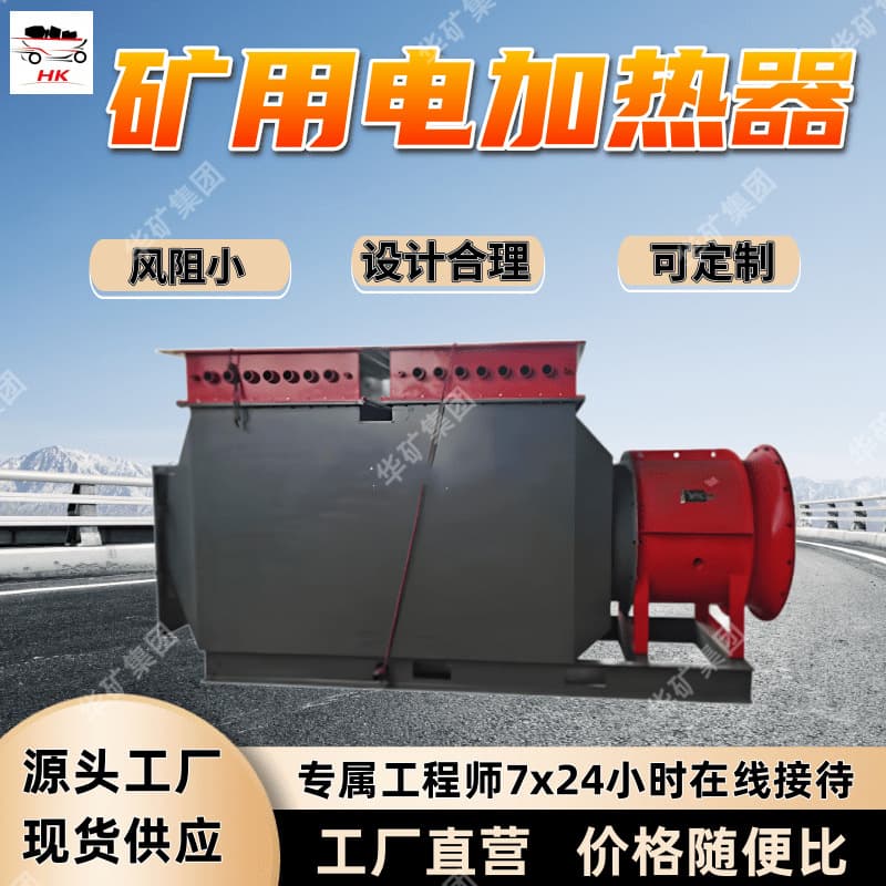Increased safety electric heater, intelligent control RZD-700/660(380) increased safety electric heater.