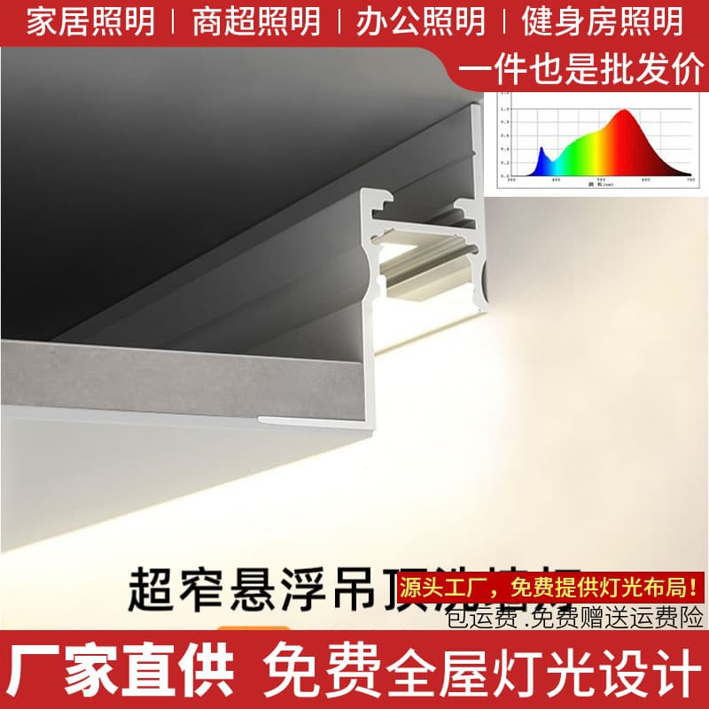 Extremely narrow wall-washing linear light suspended ceiling closed light trough wall-washing linear light aluminum trough embedded pre-embedded linear light
