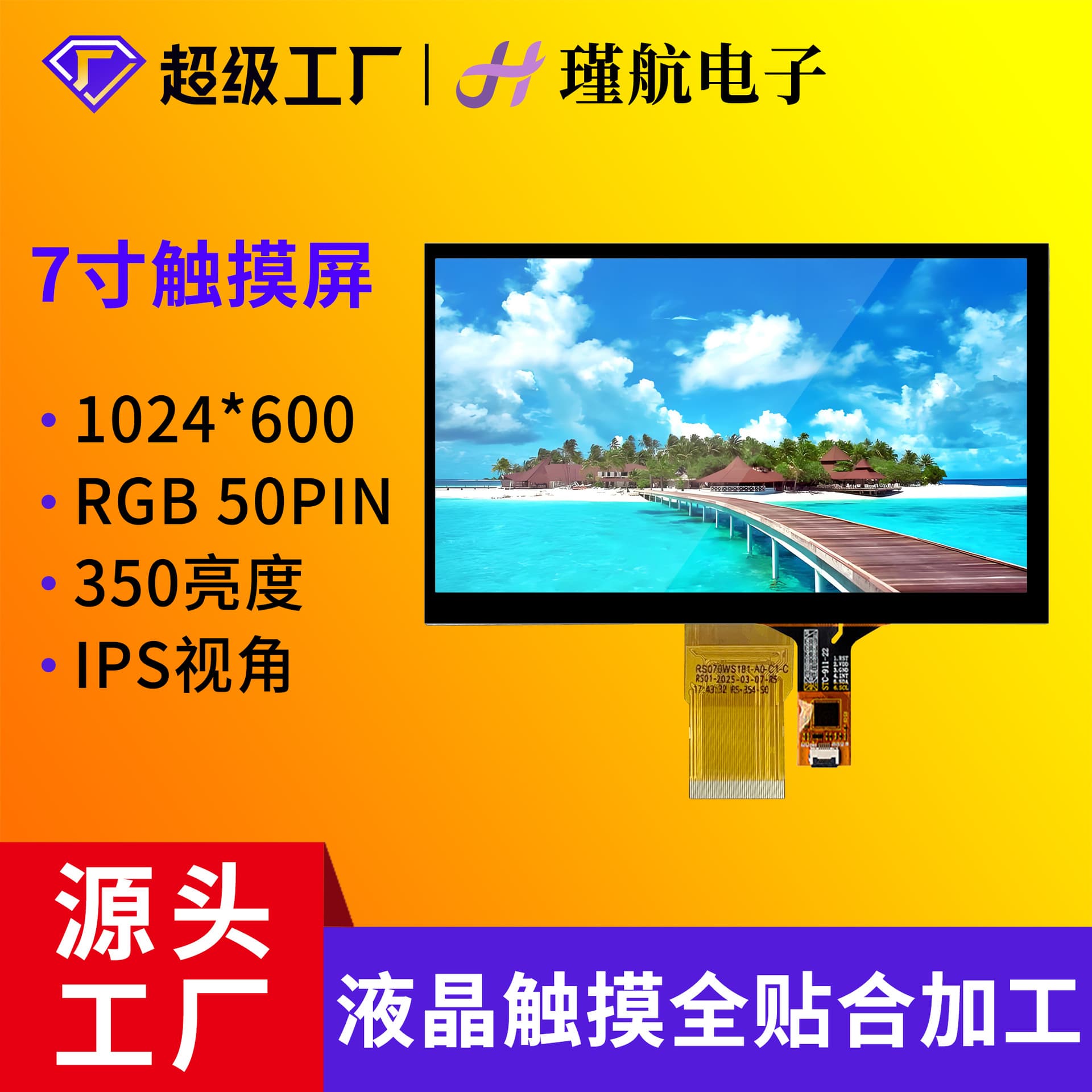 BOE 7-inch Touch Screen 1024*600 Commercial Digital LCD Touch Screen Multi-Touch High-Definition Touch Screen
