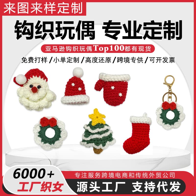 Finished handmade crocheted Christmas gifts crocheted Santa key chain creative Christmas tree gift