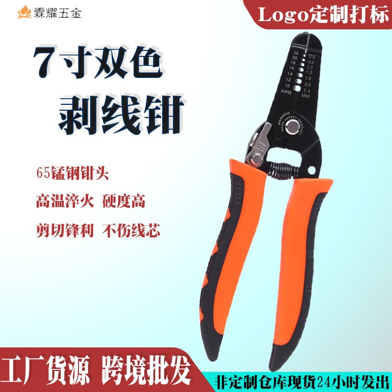 7-Inch Wire Stripper Multi-Function Electrician Tool Cable Scissors Stripping Pliers Cross-Border Wholesale Processing Labeling