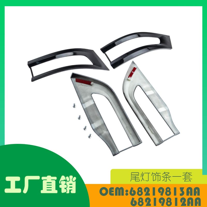 Suitable for Jeep Grand Cherokee 14-21 taillight trim set OE 68219813AA 68219812AA