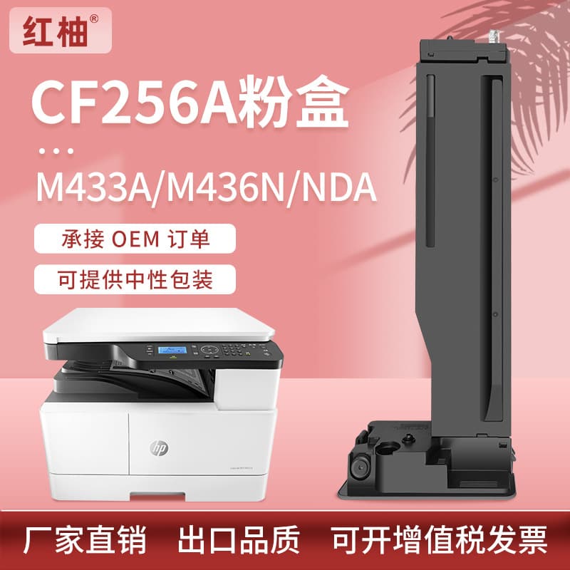 Compatible HP M436nda Toner Cartridge M436n Carbon Powder M433A Printer Drum HP CF256A Toner Cartridge