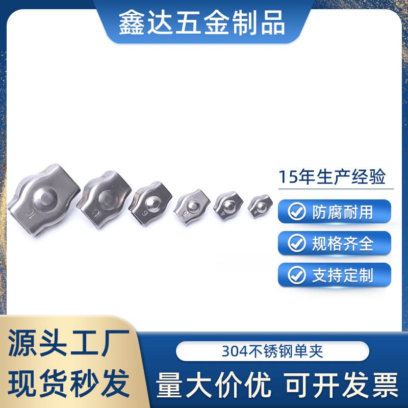 304 stainless steel wire rope clips, single and double clamps, cable locks, brake cable clamps, and rope fittings