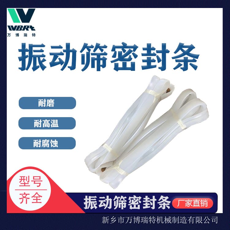 Vibrating screen sealing rings, rotary vibrating screen accessories, complete range of models, rubber and silicone V-shaped and U-shaped sealing strips.