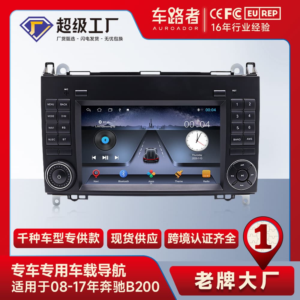 Suitable for 2008-2017 Mercedes-Benz BENZ B200 Android car large-screen central control all-in-one car navigation