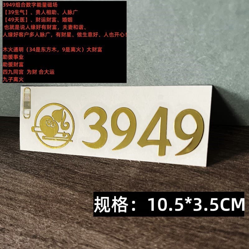Taige 3949 Fortune and Prosperity Car Sticker Door Plate Sticker Nine Purple Li Fire Wenchang Home Car Metal Sticker