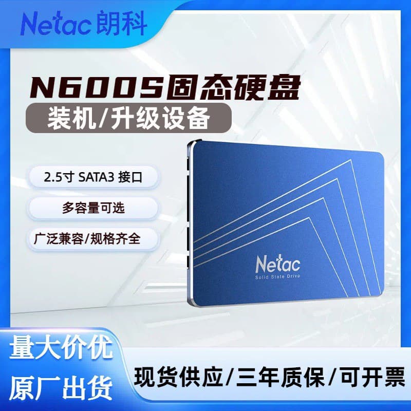 Netac 2.5-inch SSD with SATA 3.0 interface for laptops and desktops.