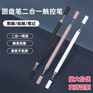 【Lowest Price】High Precision Disc + Ballpoint 2-in-1 Stylus for Apple iPad Capacitive Pen