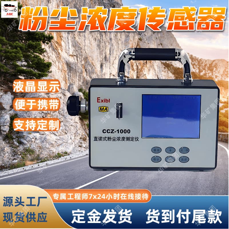 Direct-Reading Dust Meter, Dust Concentration Sensor for Measuring Airborne Dust Concentration in Environmental Air