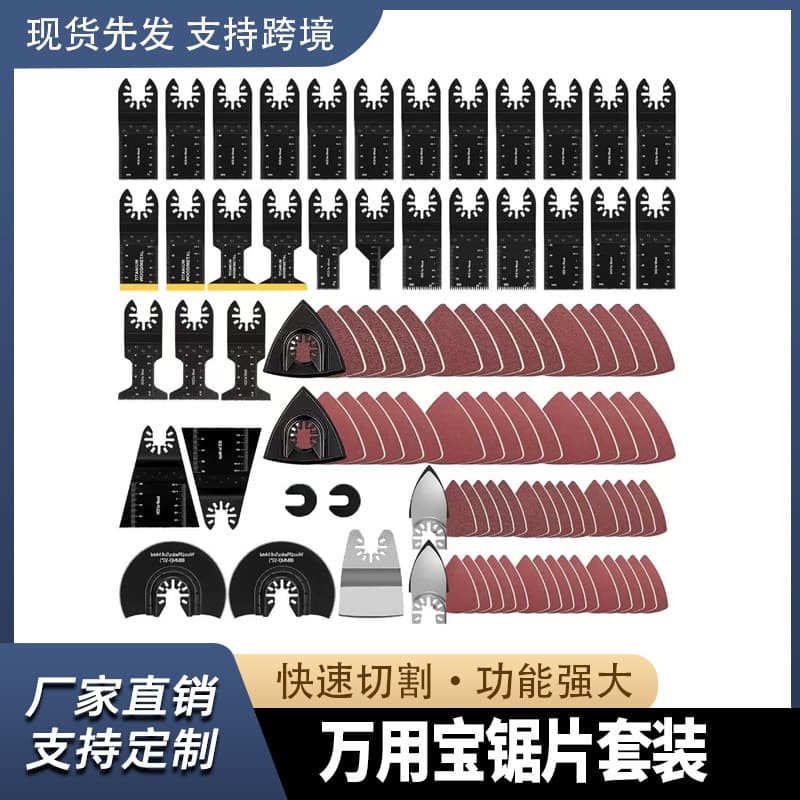 Universal Saw Blades General Purpose Woodworking Electric Tool Accessories Oscillating Scraper Cutting Blade Power Tool Accessories