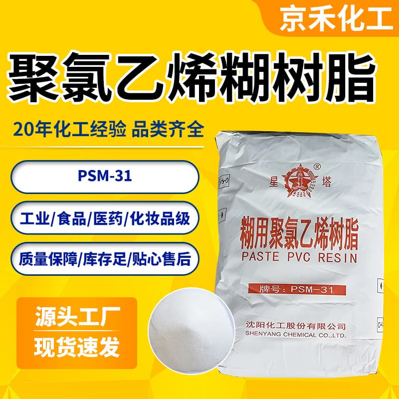 Polyvinyl Chloride Paste Resin PSM-31 for Foamed Flocking Wallpaper, Polyvinyl Chloride Paste Resin
