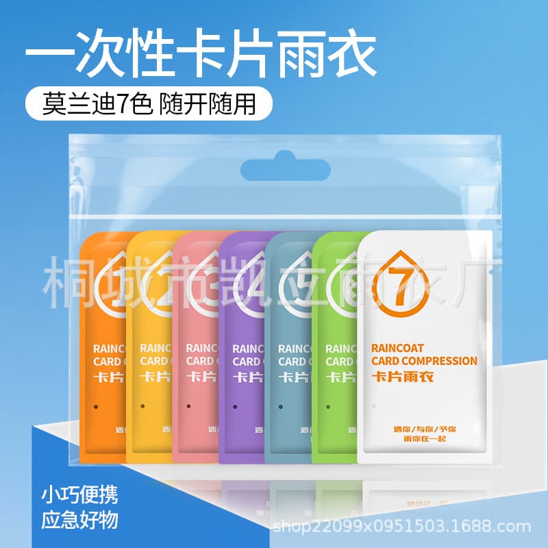 Disposable card raincoat thickened long full-body Morandi color adult and child compressed portable rain poncho colored