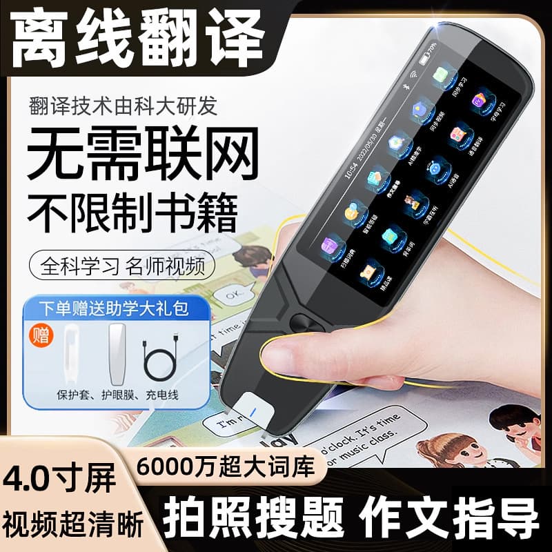 Smart Dictionary Pen Reading Pen Translation Pen Universal All-in-one English Word Pen NetEase Electronic Dictionary Pen