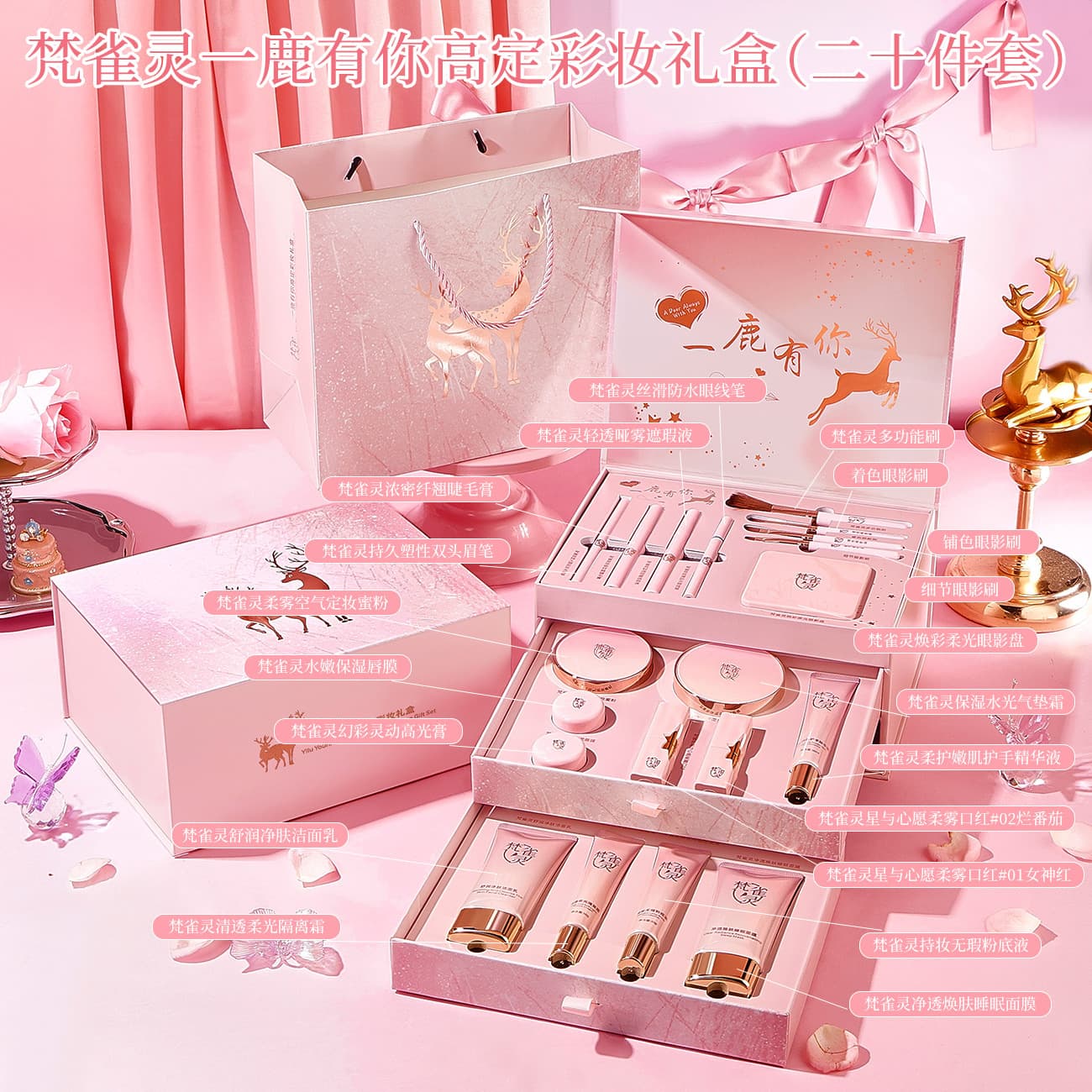 Fanqueling Liuli Dieying Makeup Gift Box 18-Piece Set Valentine's Day Gift for Girlfriend Wife Birthday Gift Cosmetics Set