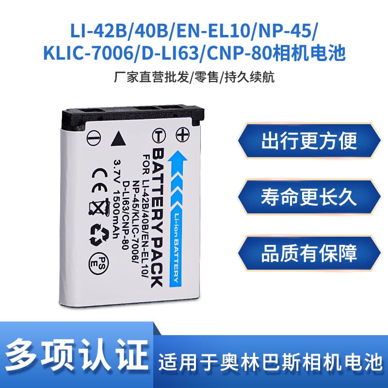 Compatible with Fujifilm NP-45 KLIC-7006 D-LI63 EN-EL10 NP-80 LI-42B/40 Batteries
