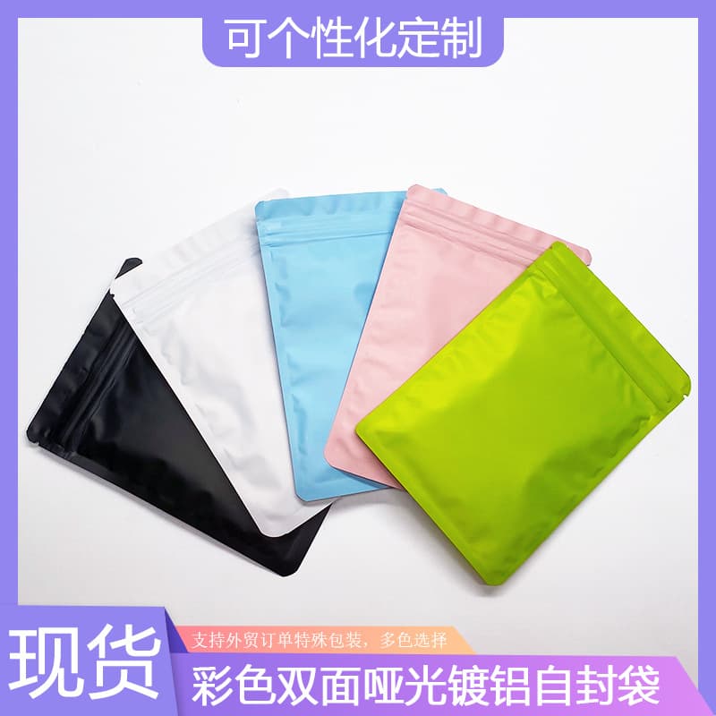 Colored ziplock bags, blind bags, holographic bags, jewelry sealed bags, frosted aluminum foil ribbed bags, food powder packaging bags